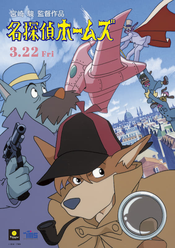 宮崎駿が演出を担当した『名探偵ホームズ』リマスター版が全国の劇場で3月22日より上映_001