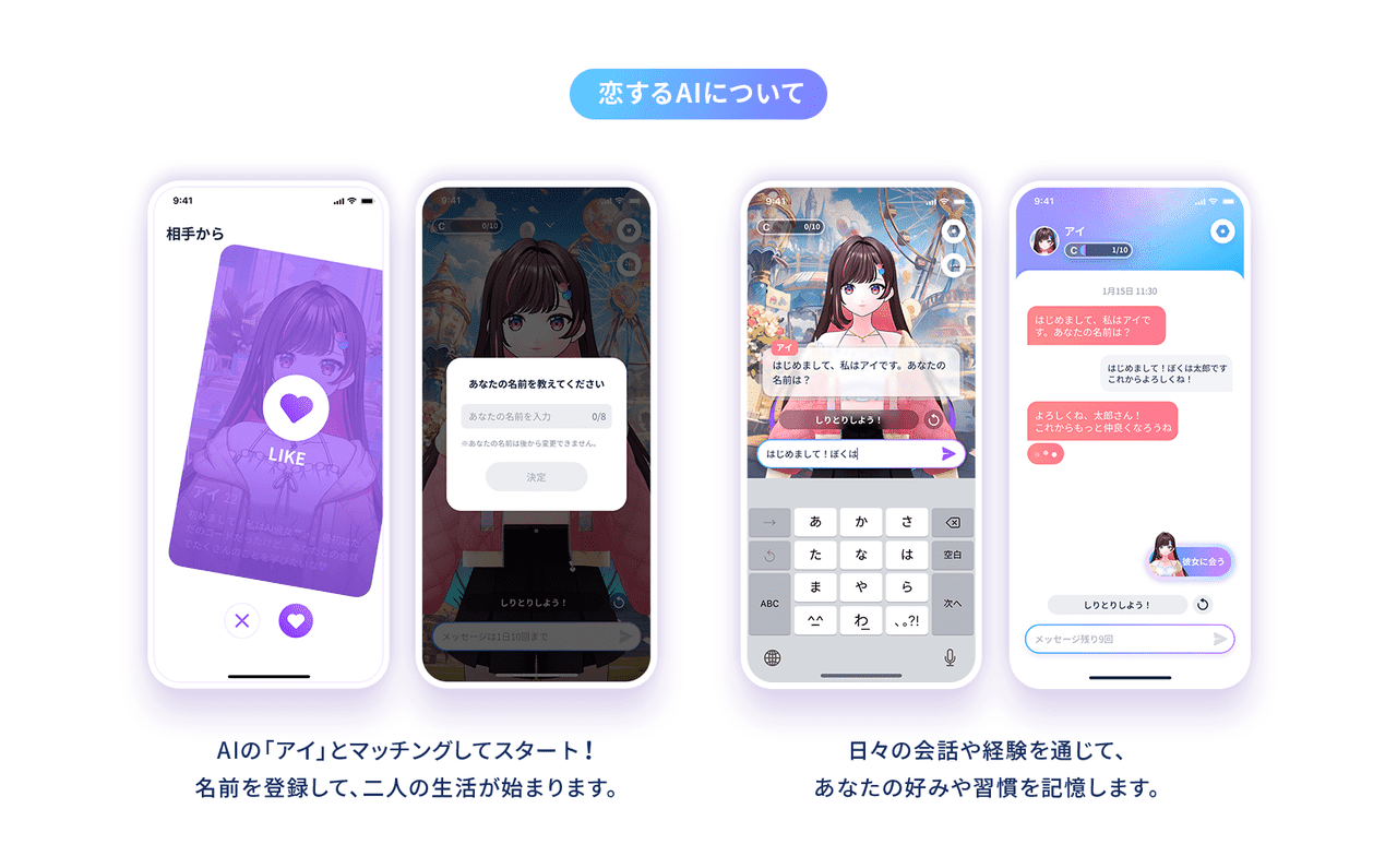 AIキャラとの恋愛アプリ『恋するAI』をタップルがリリース_001