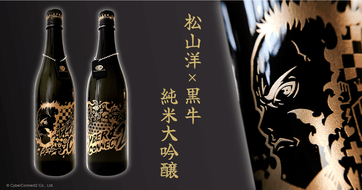 『ゲームクリエイターコラボ日本酒』としてヨコオタロウ氏と、ヨコオ氏の出身地にある老舗「龍田屋」がコラボした特別純米酒が発売_002