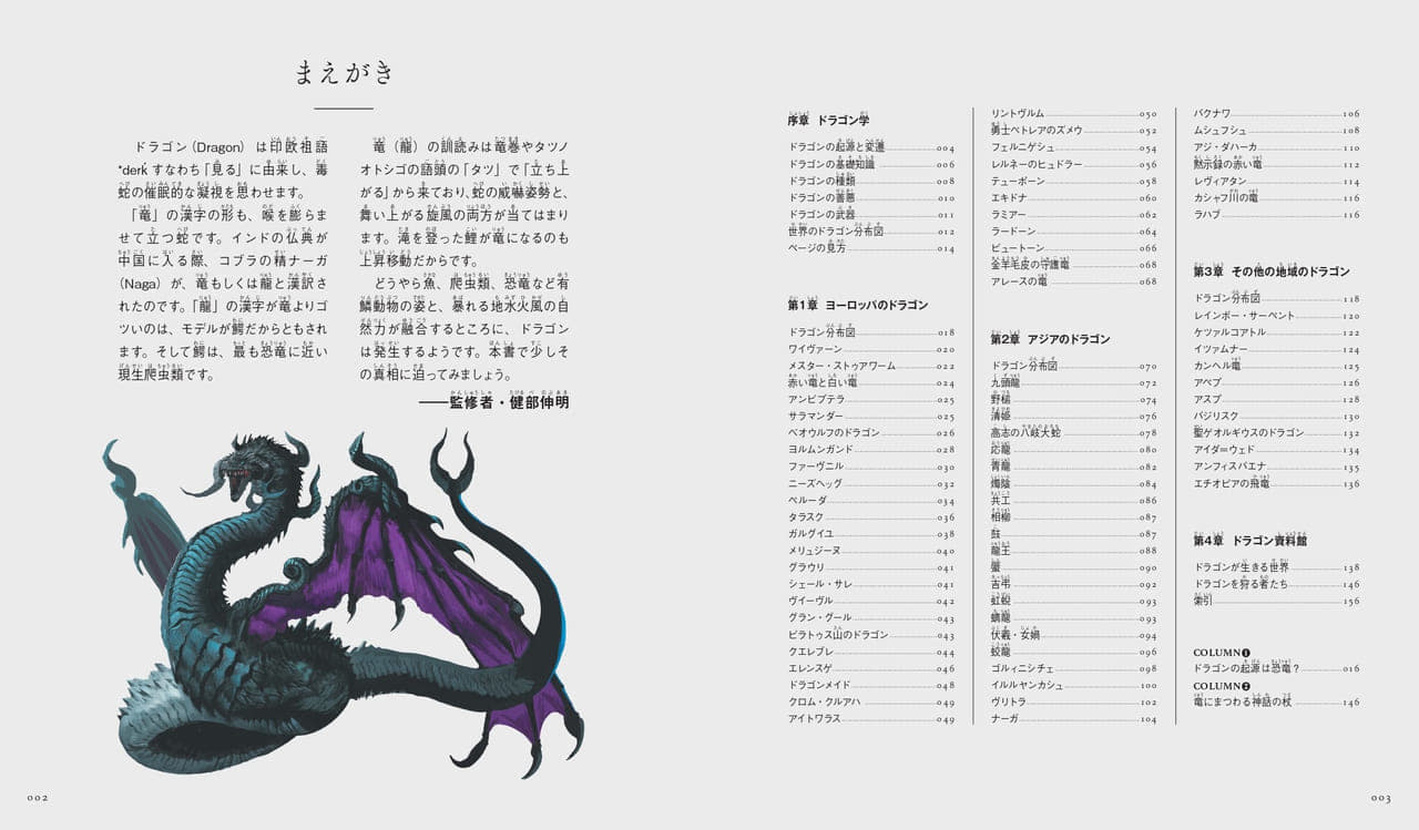 ドラゴンに対する解像度が高まる『ビジュアル図鑑 ドラゴン』が1月16日に発売決定_013