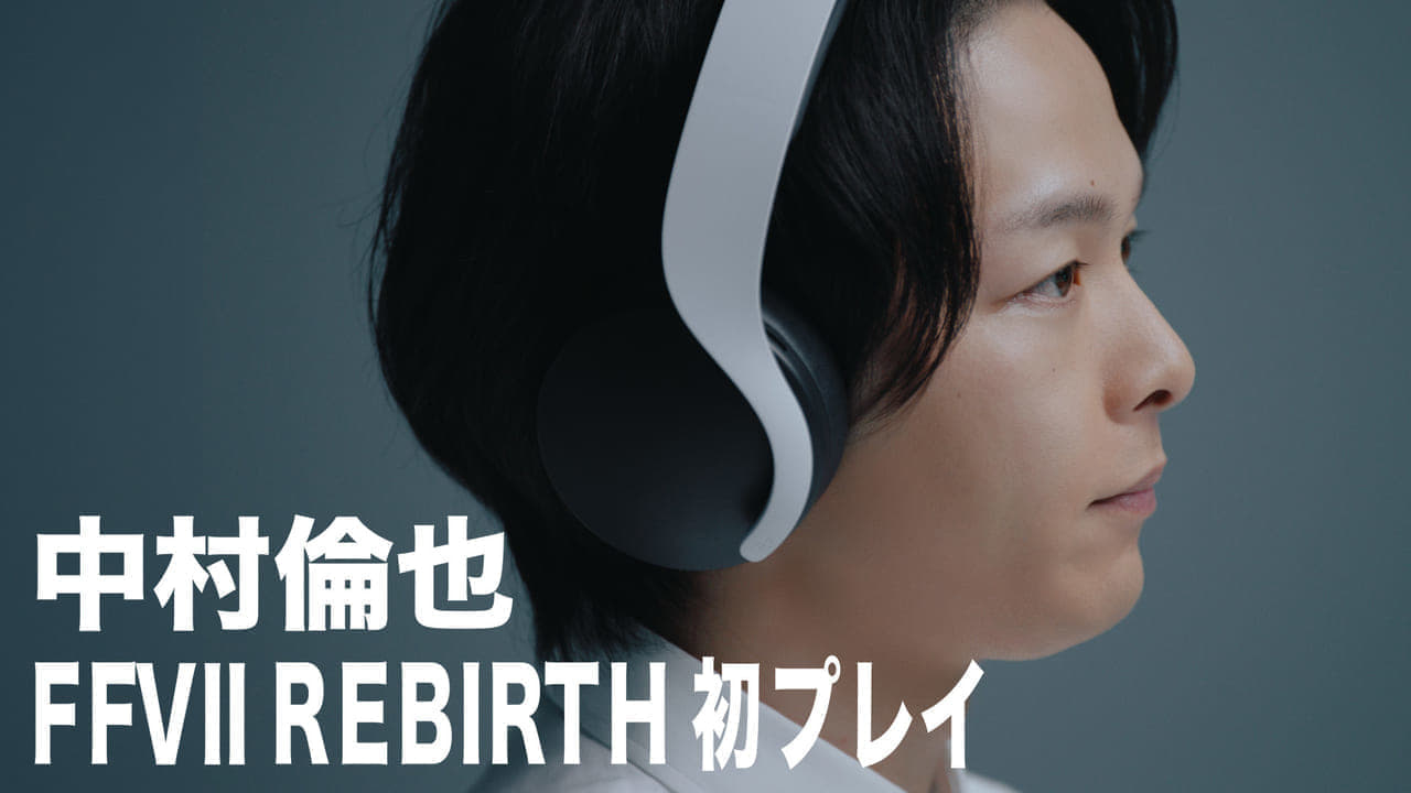 『FF7 リバース』俳優の中村倫也氏の先行プレイ映像が公開_007