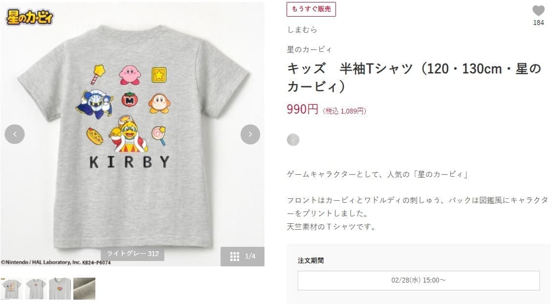 しまむらで『星のカービィ』のキッズ向けTシャツが発売_002