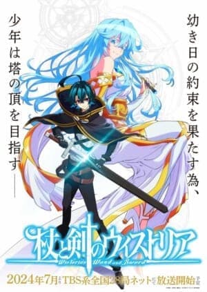 TVアニメ『杖と剣のウィストリア』7月より放送開始_001