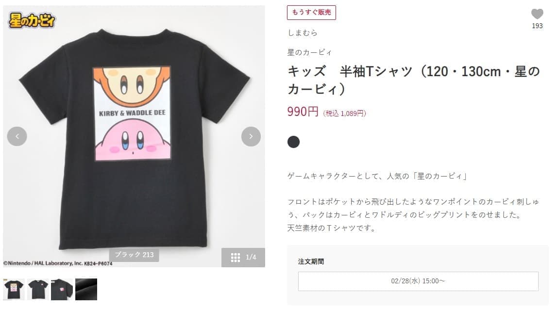 しまむらで『星のカービィ』のキッズ向けTシャツが発売_001