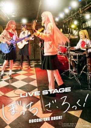 本日2月24日、LIVE STAGE『ぼっち・ざ・ろっく！』再演と続編の上演が2024年9月に決定_002