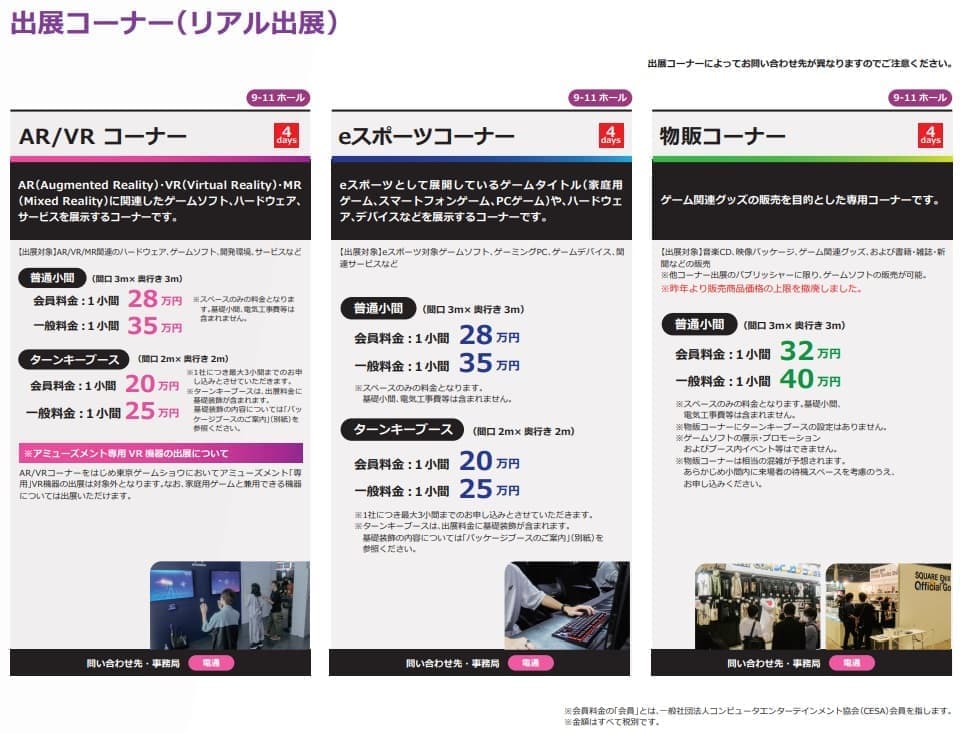 「東京ゲームショウ2024」の開催概要発表。今年のテーマは「ゲームで世界に先駆けろ」_003