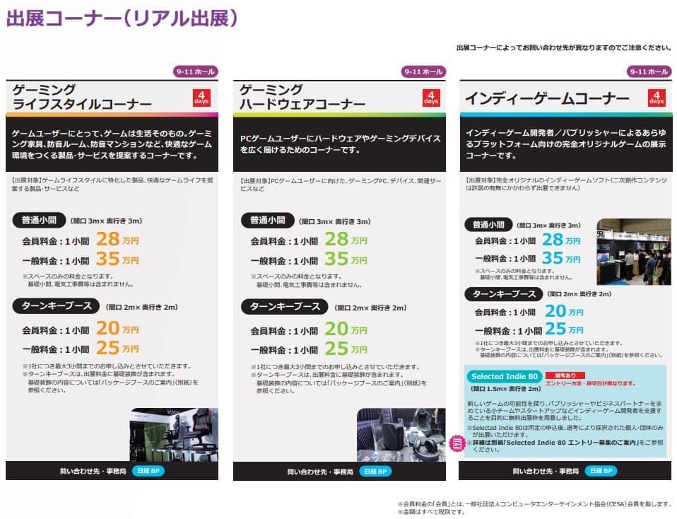 「東京ゲームショウ2024」の開催概要発表。今年のテーマは「ゲームで世界に先駆けろ」_002