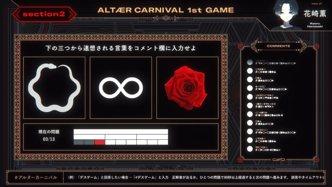 視聴者参加型のデスゲーム『ALTÆR CARNIVAL』2月17日20時より開幕_002