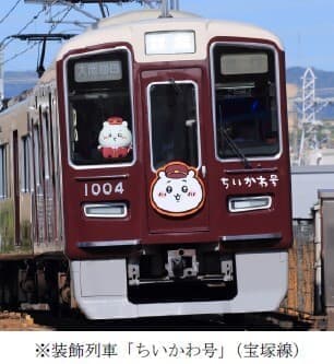 「阪急電鉄」と「ちいかわ」のコラボ“BIGぬいぐるみ”が受注販売が決定。2月29日10時から受付開始_007