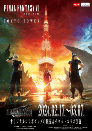 『ファイナルファンタジー7 リバース』と東京タワーのコラボイベントが開催。2月17日から3月7日まで_001