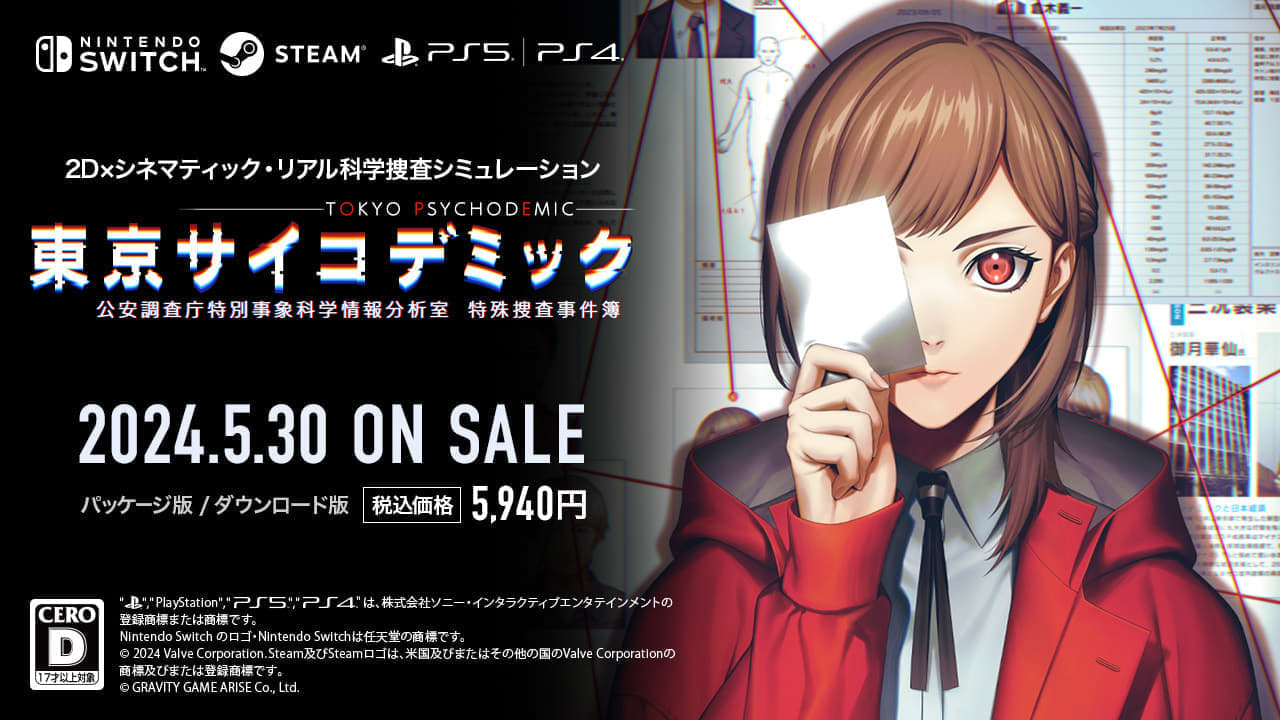 リアル科学捜査シミュレーションゲーム『東京サイコデミック』が5月30日に発売決定。プレイヤーは探偵として超常的な事件解決に挑む_004