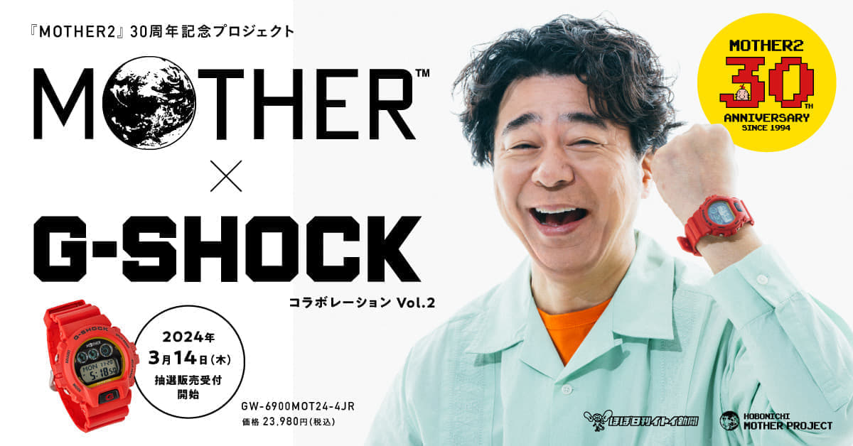 『MOTHER』と「G-SHOCK」のコラボモデル第2弾が発表_001