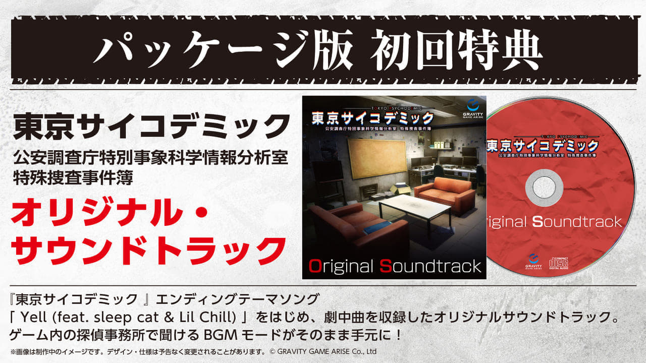 リアル科学捜査シミュレーションゲーム『東京サイコデミック』が5月30日に発売決定。プレイヤーは探偵として超常的な事件解決に挑む_007