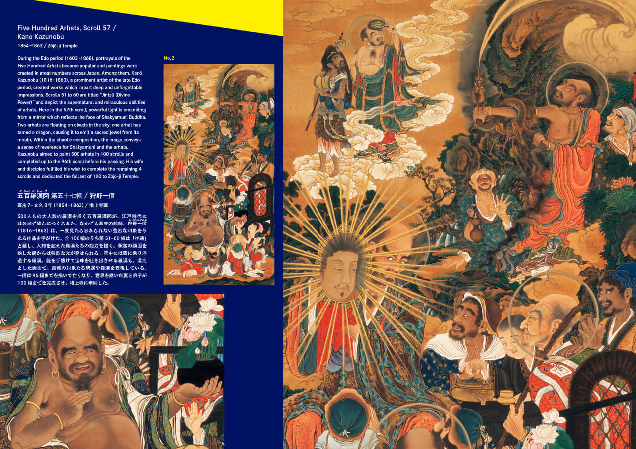 『異能力者の日本美術ーダークファンタジーの系譜ー』が発売_002