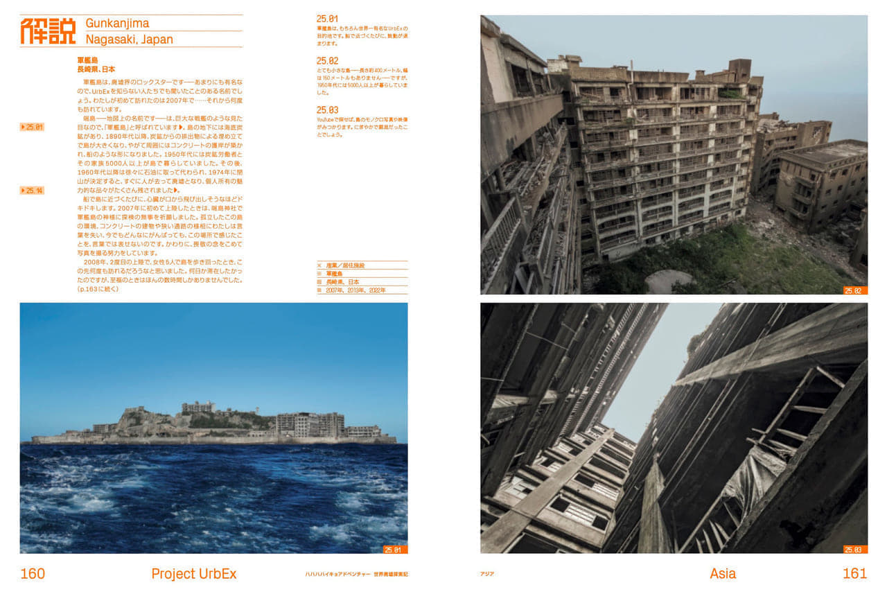 『大神』『Ghostwire: Tokyo』の開発に携わった中村育美氏による廃墟写真集が4月30日に発売_014
