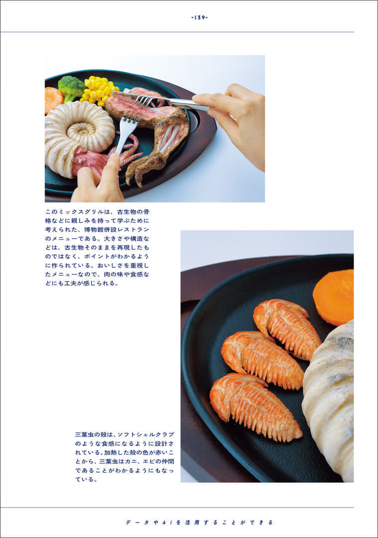 「江戸紋様の培養肉しゃぶしゃぶ」「時空そば」など未来食をイメージさせる食品サンプルが掲載された本が3月に発売_004