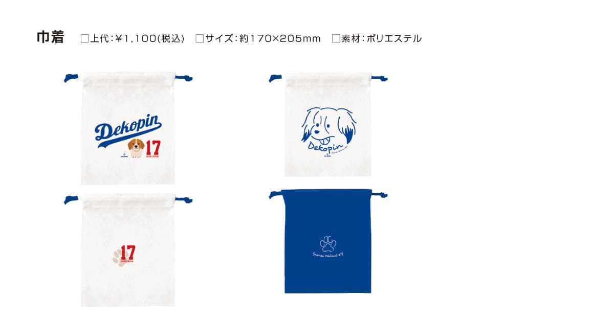 大谷翔平選手の愛犬「デコピン」のグッズ第二弾発売。2月29日まで予約受け付け中_002