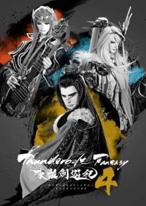 「Thunderbolt Fantasy Project」4期が2024年放送、最終章となる劇場版が2025年公開。_001