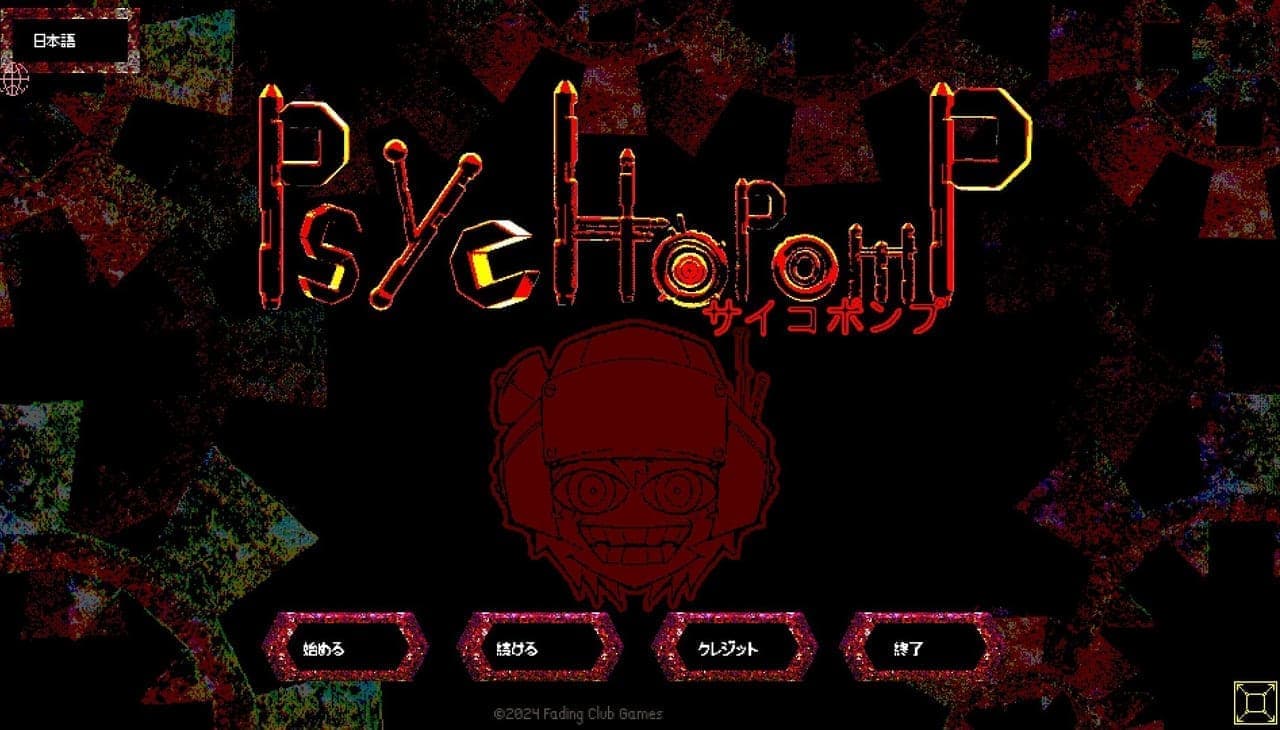 『Psychopomp』（サイコポンプ）が日本語対応のアップデート。価格は無料。『ゆめにっき』を彷彿させる声もあるホラーゲーム_001
