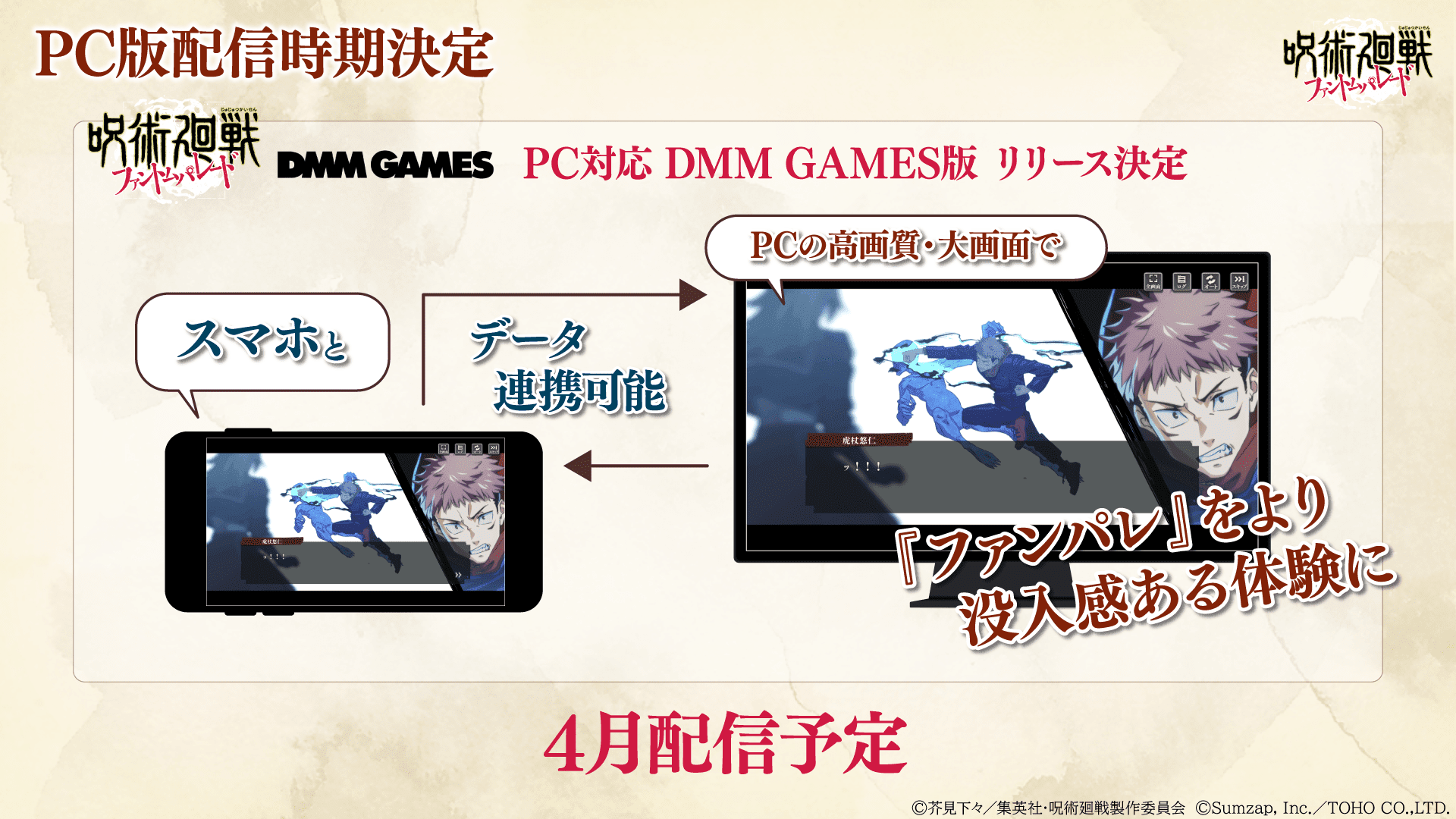 『呪術廻戦 ファントムパレード』のPC版（DMM GAMES版）が4月に配信決定。さらにプレイアブルキャラとレイド「真人」が追加_006