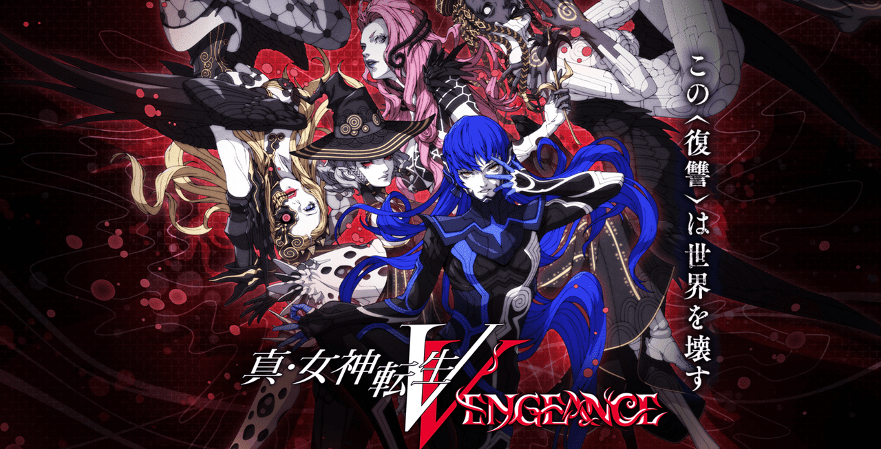『真・女神転生Ⅴ Vengeance』の発売日が6月14日に変更。一週間の前倒しに_006
