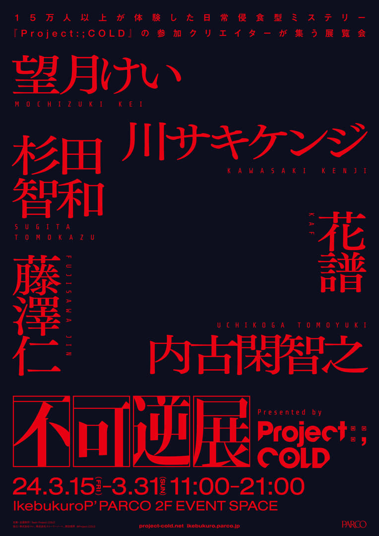 『不可逆展』 のグッズラインナップが発表。望月けいさん、杉田智和さんらが集う合同展覧会_009