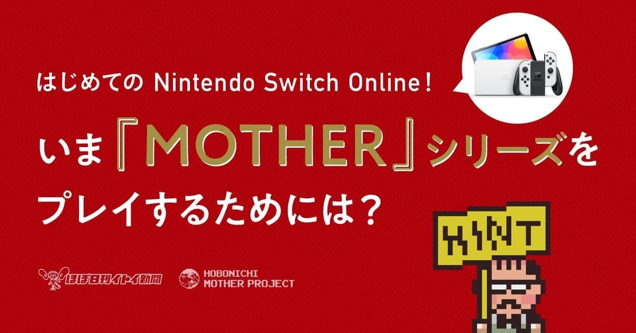 『MOTHER』を手がけた糸井重里氏がゲームについて語る映像が公開_003