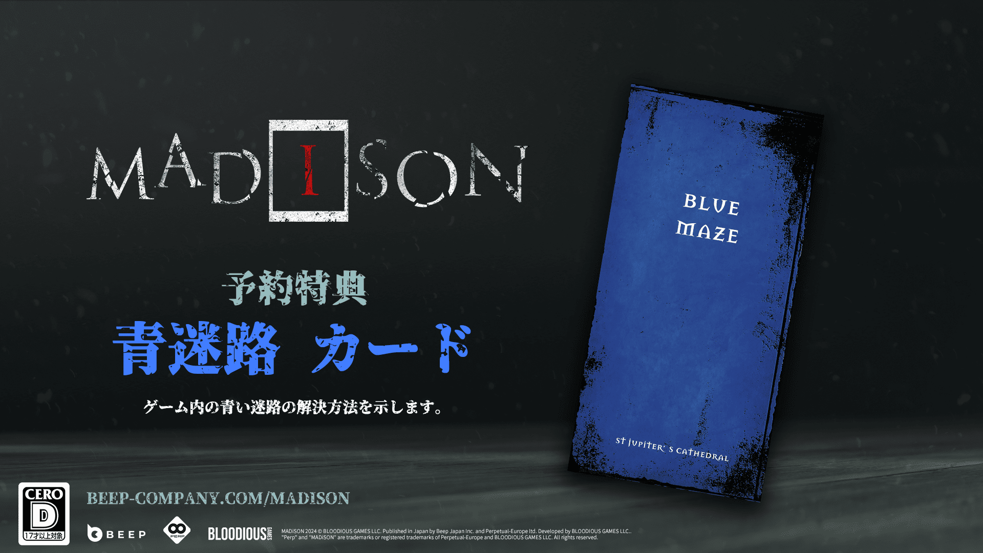 『MADiSON』日本語に対応したNintendo Switch版、PS4／PS5版が発売決定_017