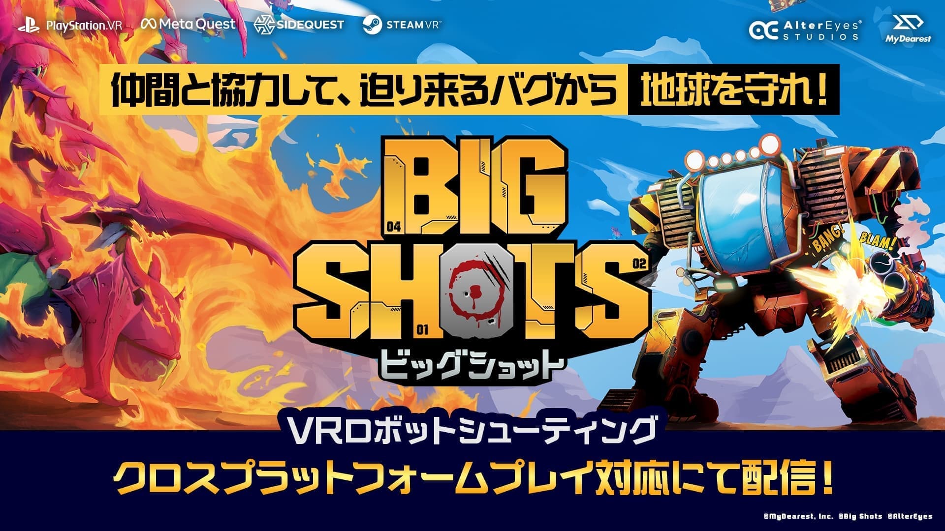 『BIG SHOTS -ビッグショット-』配信開始。“虫エイリアン”を倒すVRロボットシューティングゲーム_011
