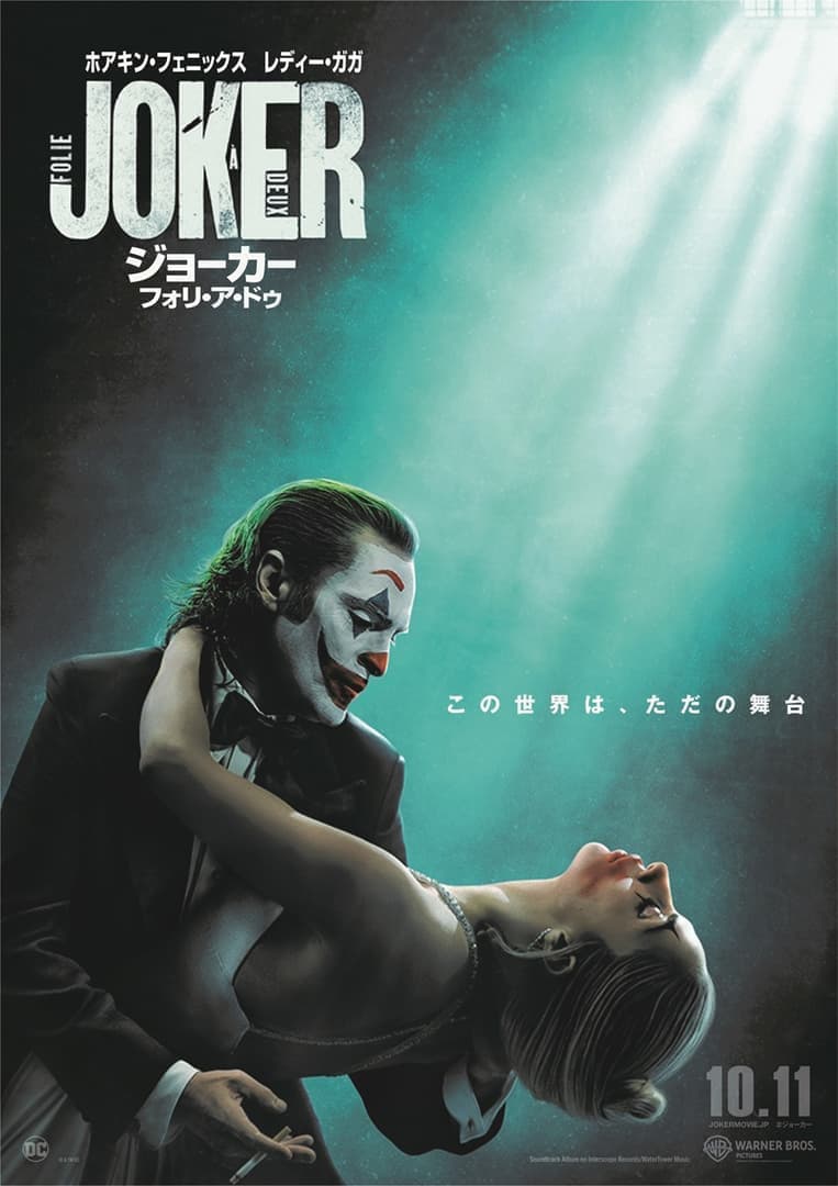 映画『ジョーカー：フォリ・ア・ドゥ』のトレーラーが初公開。悪のカリスマとなった「ジョーカー」と「ハーレイ・クイン」の狂気を描く_001