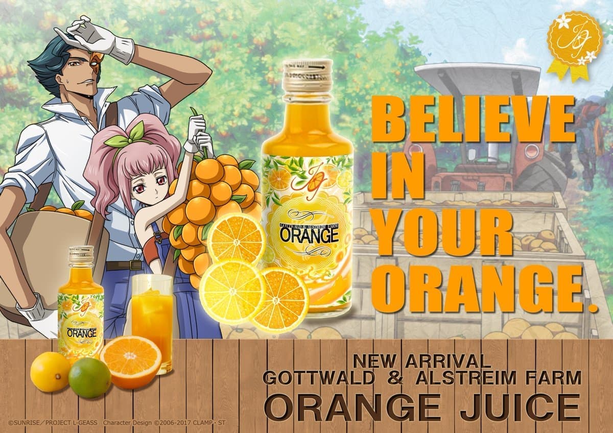 『コードギアス』より「ジェレミア農園のオレンジジュース」が本当に発売_001