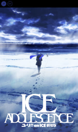 劇場版『ユーリ!!! on ICE』が製作中止に。「諸般の事情により製作を断念せざるを得ない」と発表_001