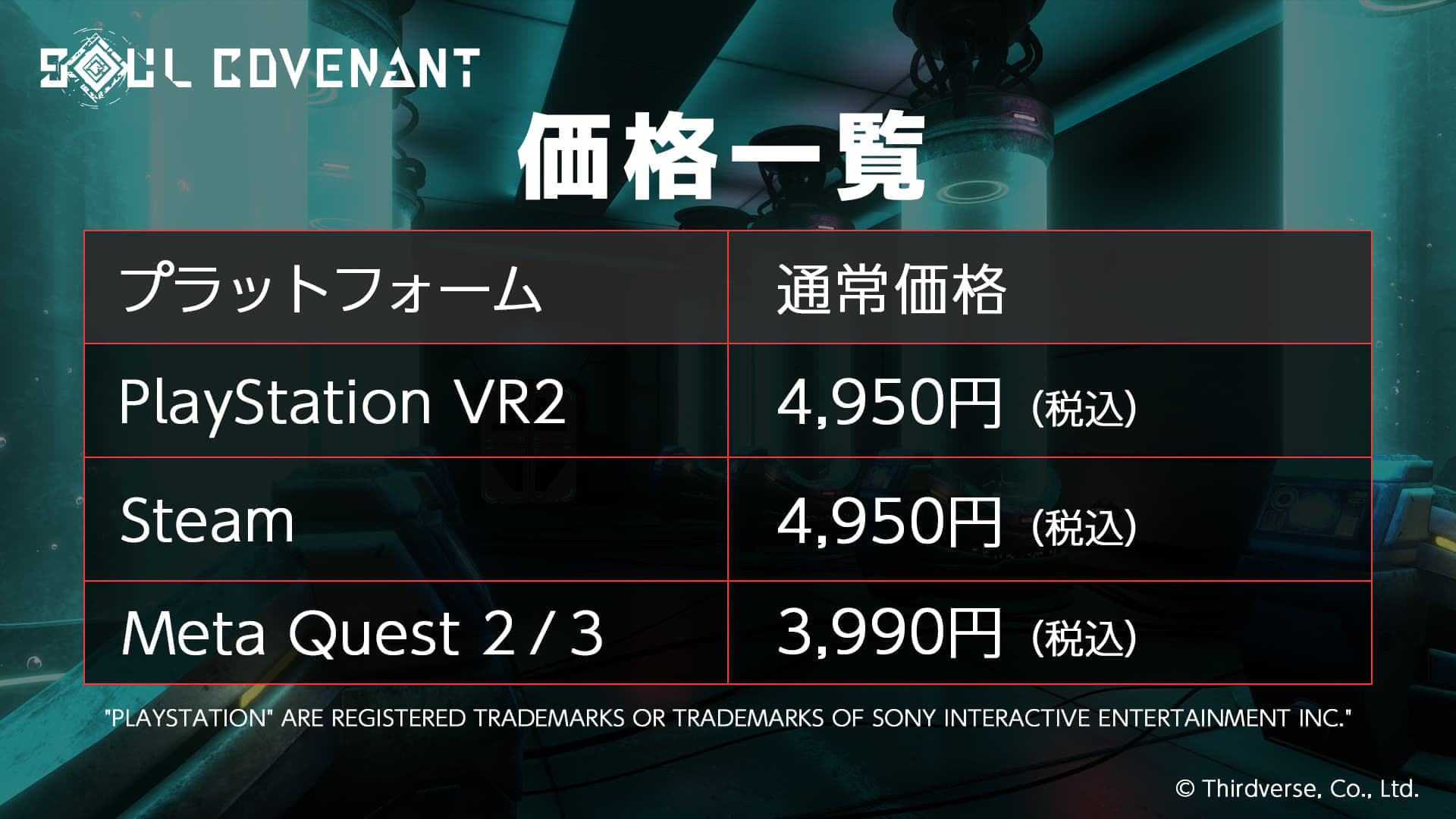 『SOULCOVENANT』発売。VRならではの「死の追体験」描くアクションゲーム、声優・木村良平さんによる先行プレイ動画も公開_005