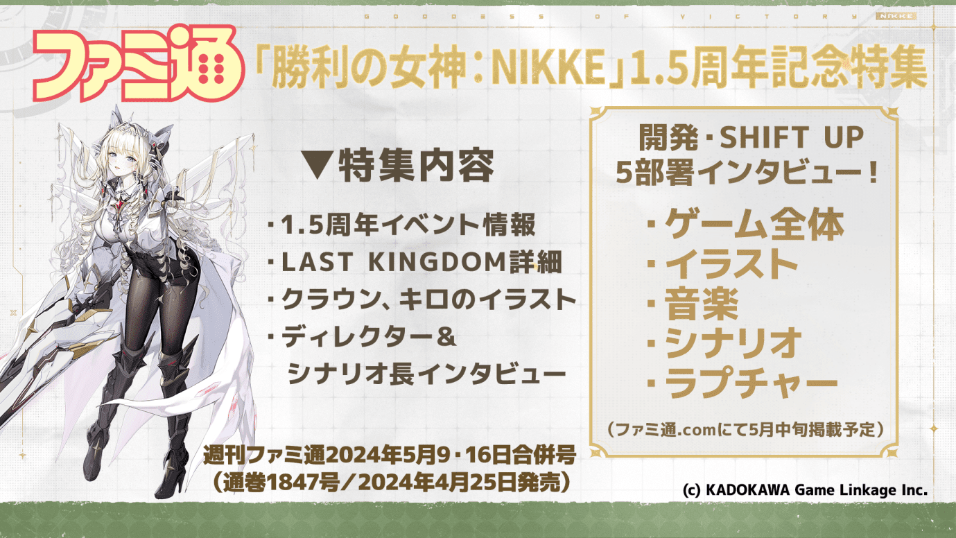 『勝利の女神：NIKKE』1.5周年記念生放送が配信。新イベントや新SSRニケ「クラウン」「キロ」の情報が公開_038