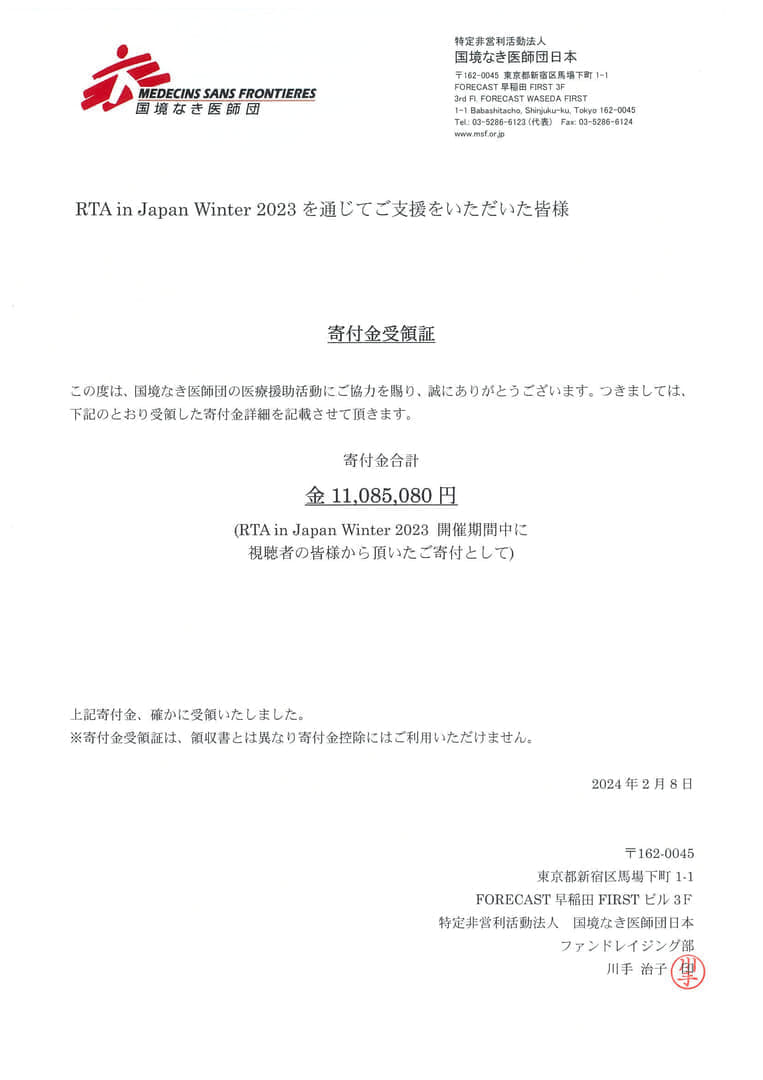 RTA in Japanが「合計1965万円」を国境なき医師団に寄付したことを報告。2023年12月末に開催したイベント関連で_001