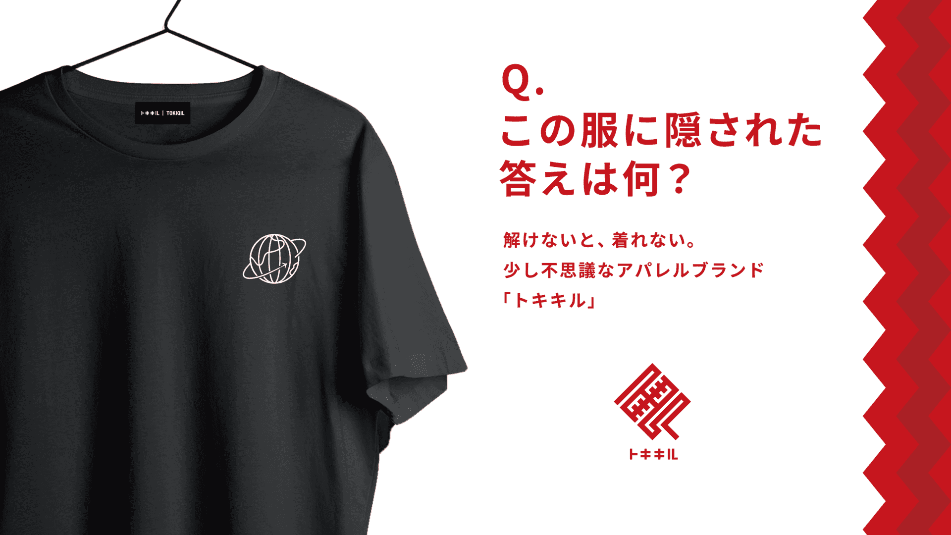 謎を解かないと服が買えないアパレルブランド「トキキル」が大阪のイベントにて特別物販を実施_001