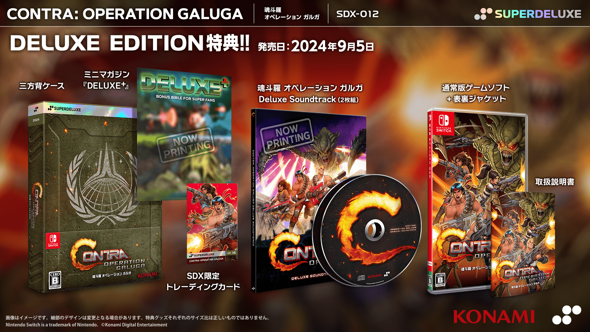 『魂斗羅 オペレーション ガルガ』のPS5、Switch向けパッケージ版が9月5日発売決定
_008