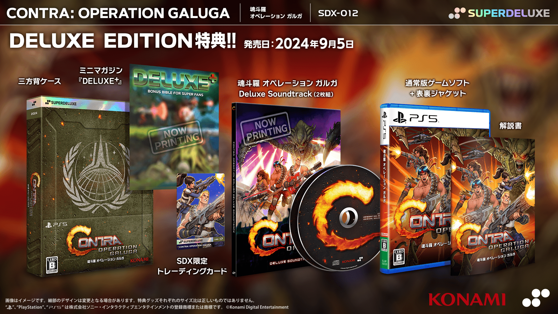 『魂斗羅 オペレーション ガルガ』のPS5、Switch向けパッケージ版が9月5日発売決定
_007
