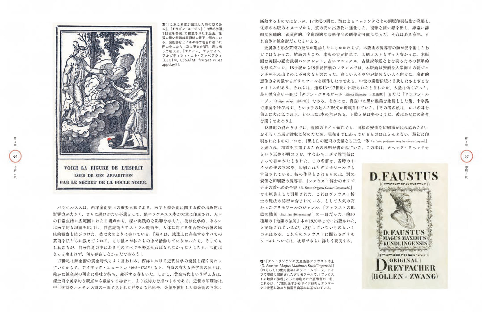 『ビジュアル図鑑　魔導書の歴史』が5月28日に発売。悪魔、天使、霊などを操る技法を記した“グリモワール”の解説書_003