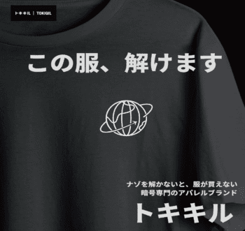 謎を解かないと服が買えないアパレルブランド「トキキル」が大阪のイベントにて特別物販を実施_005