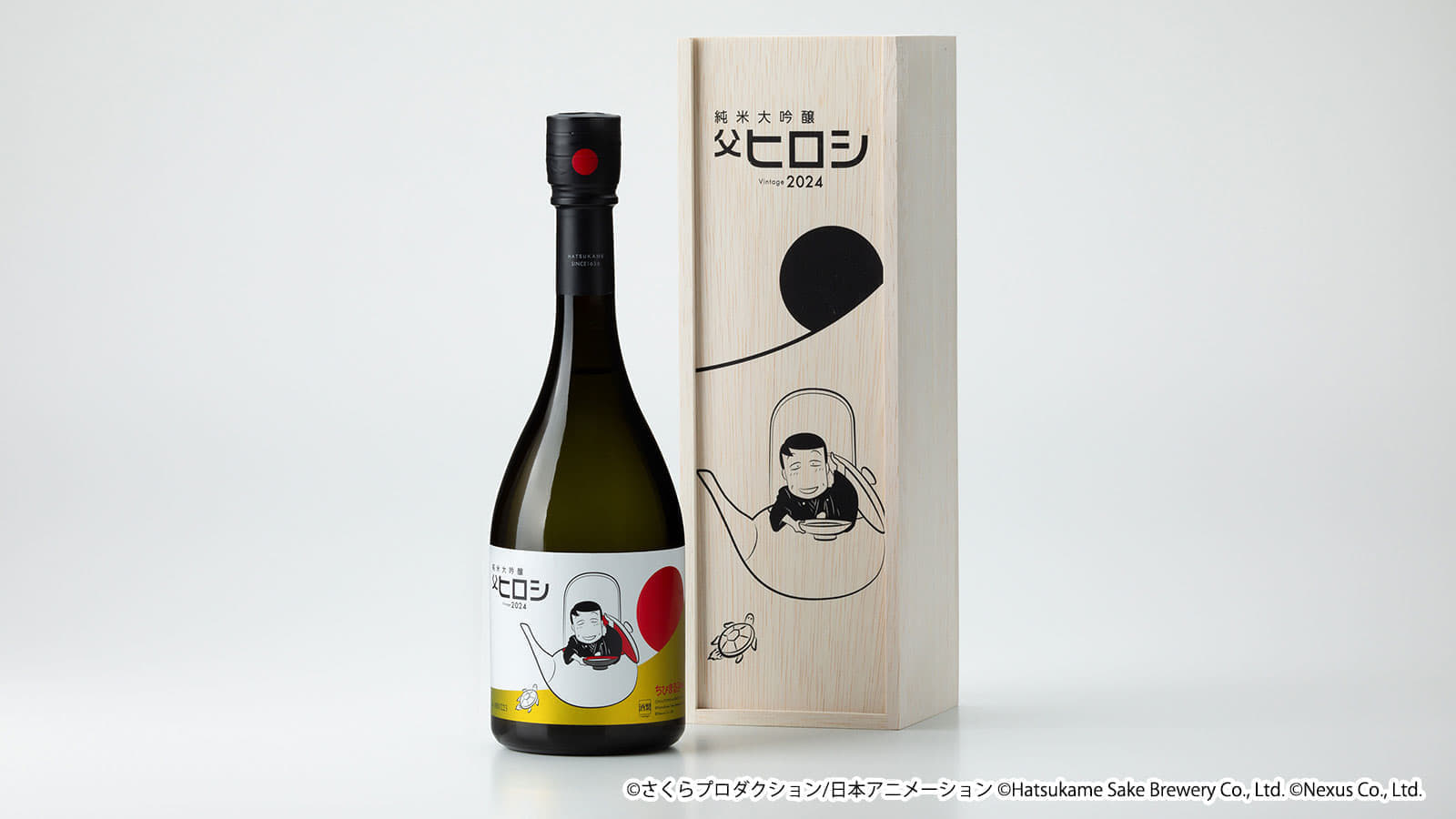 『ちびまる子ちゃん』「父ヒロシ」の日本酒が5月7日より予約受付を開始_001