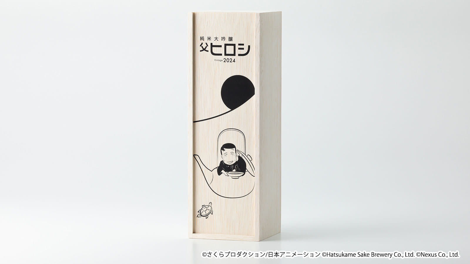 『ちびまる子ちゃん』「父ヒロシ」の日本酒が5月7日より予約受付を開始_007