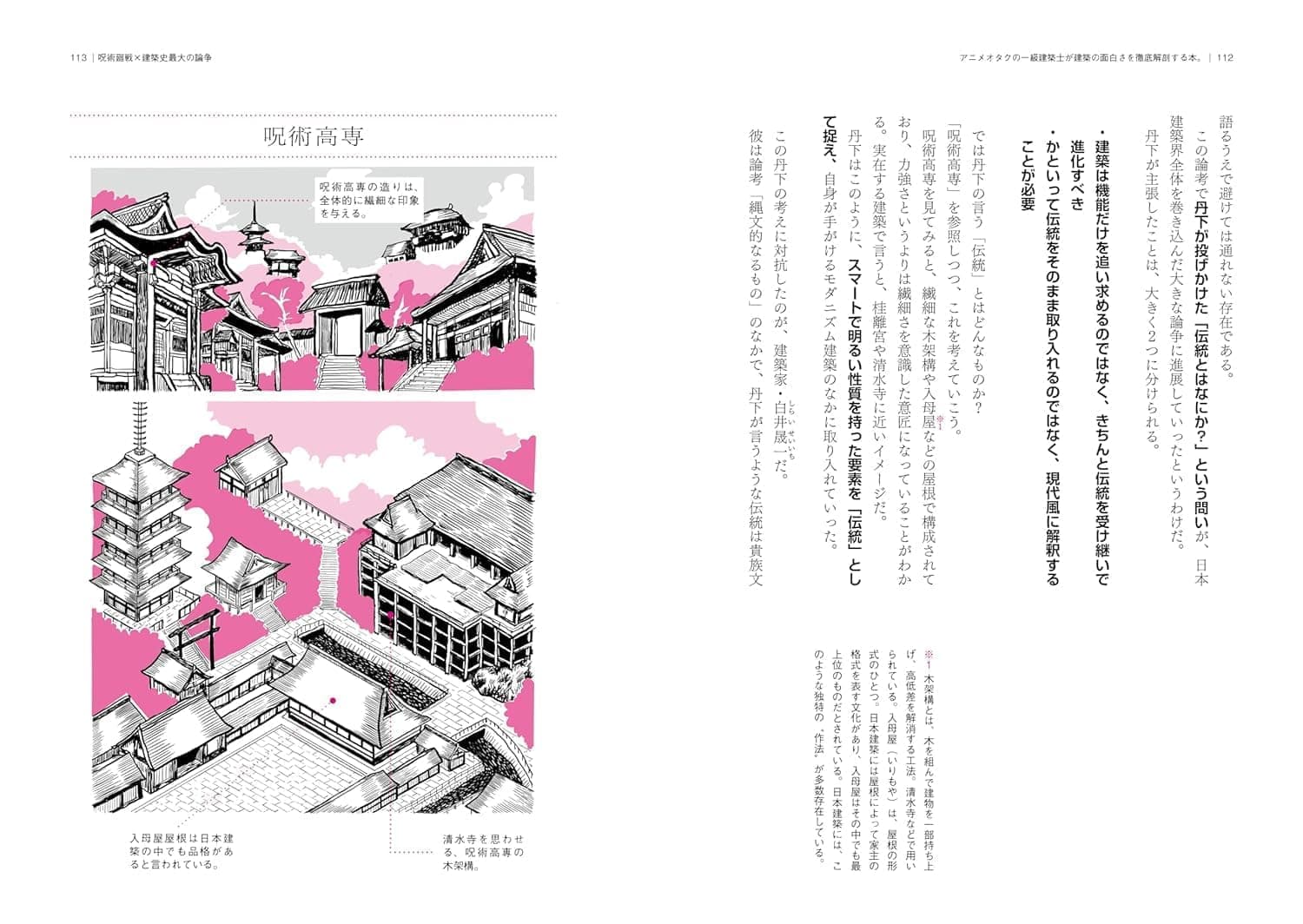 『アニメオタクの一級建築士が建築の面白さを徹底解剖する本。』が発売。「クッパ城」などを例にプロが建築を解説_001