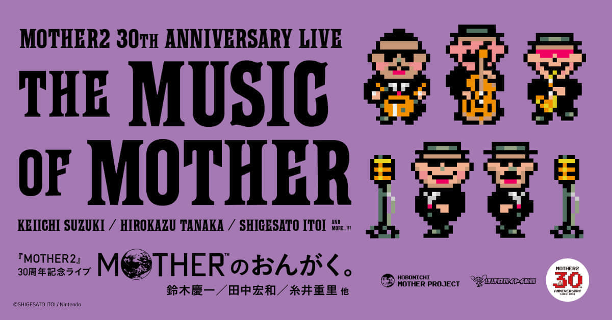 『MOTHER2 ギーグの逆襲』の30周年を記念した音楽ライブ配信イベント「MOTHERのおんがく」6月22日に開催決定 _005