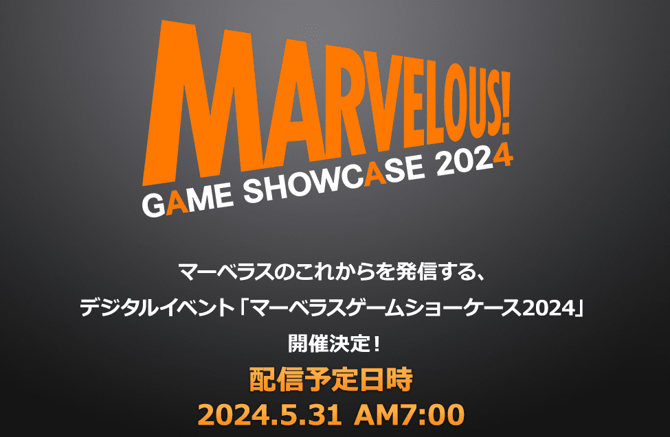 マーベラスが開発中のゲーム情報を発信するイベント「MARVELOUS GAME SHOWCASE 2024」5月31日に配信決定_002