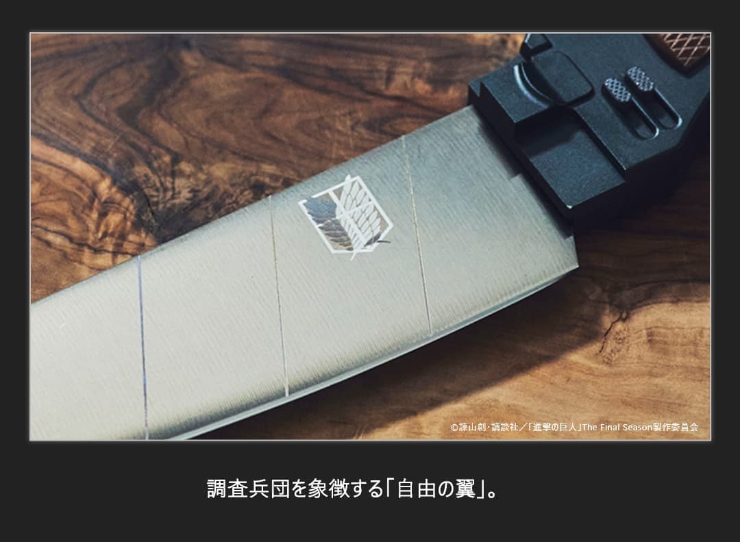 『進撃の巨人』超硬質ブレードをイメージした包丁が5月24日から受注販売_007