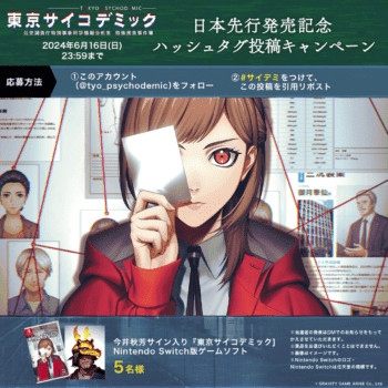 『東京サイコデミック』が日本先行で発売開始。リアル科学捜査推理シミュレーションゲーム_012