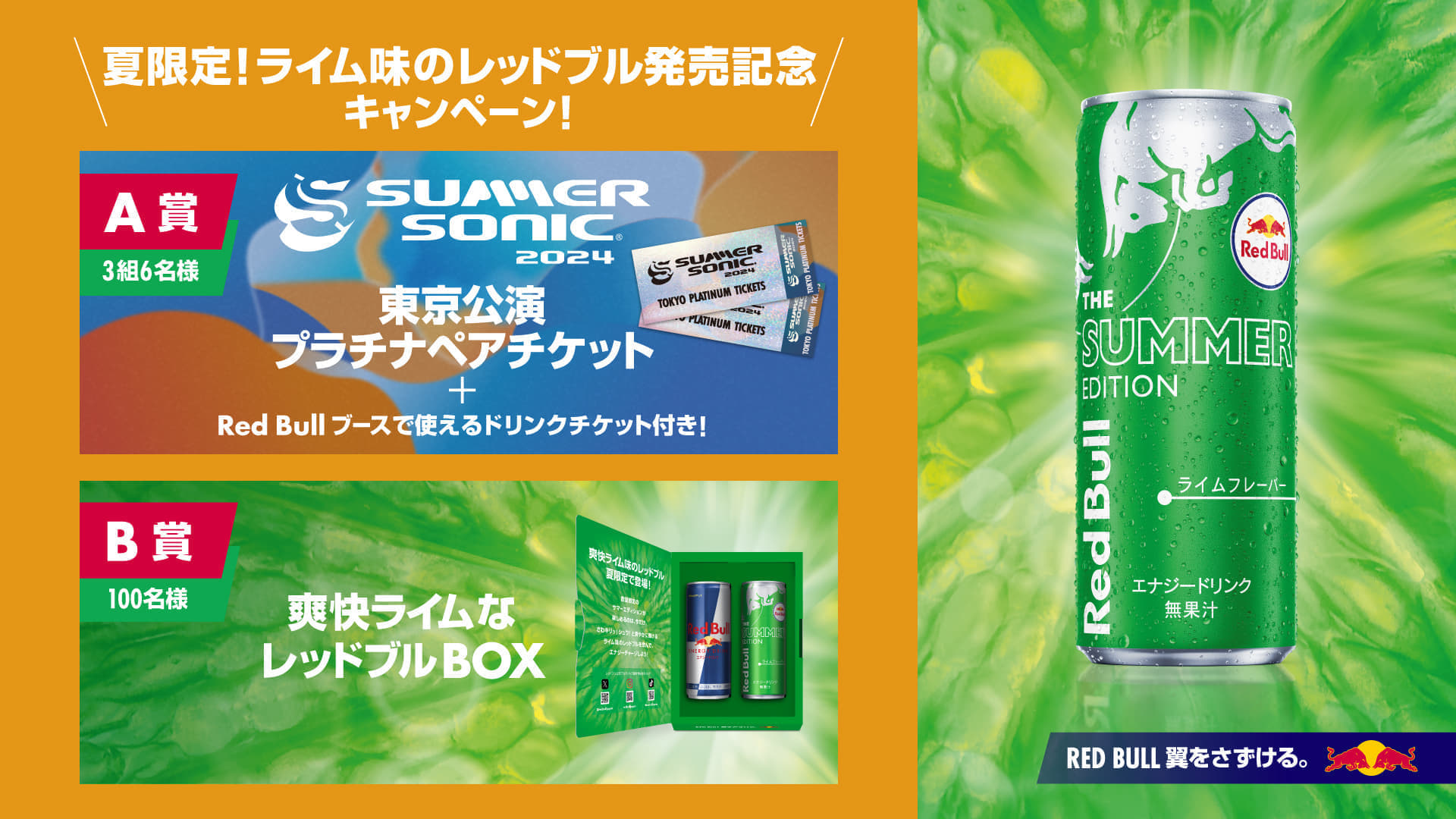 『レッドブル』の新フレーバー「ライム味」が発売決定。7月2日より日本のみ、数量限定で販売_003