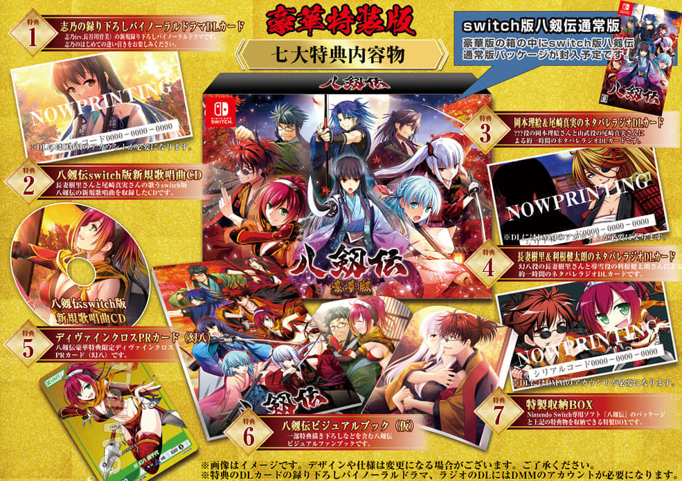 八人の剣士の運命が交差するアドベンチャーゲーム『八剱伝』のNintendo Switch版が10月24日に発売決定_001