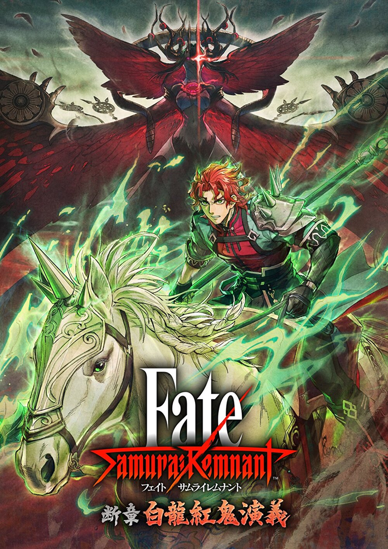 『Fate/Samurai Remnant』のDLC第3弾「断章・白龍紅鬼演義」のあらすじが公開。逸れのライダー・趙雲が登場_004
